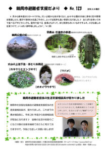 鶴岡市避難者支援だより 第123号