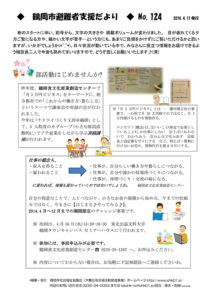 鶴岡市避難者支援だより 第124号