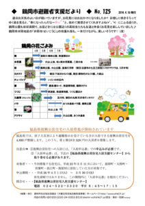 鶴岡市避難者支援だより 第125号