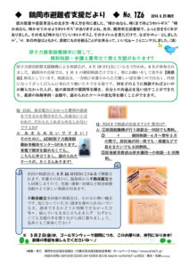 鶴岡市避難者支援だより 第126号