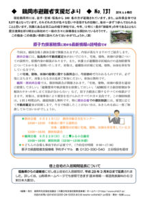 鶴岡市避難者支援だより 第131号