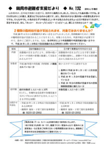 鶴岡市避難者支援だより　第132号