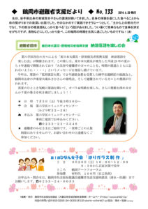 鶴岡市避難者支援だより　第133号