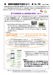 鶴岡市避難者支援だより　第134号