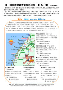 鶴岡市避難者支援だより　第135号