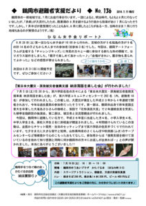鶴岡市避難者支援だより　第136号