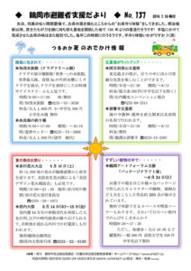 鶴岡市避難者支援だより　第137号