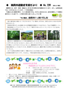 鶴岡市避難者支援だより　第139号