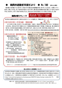 鶴岡市避難者支援だより　第140号