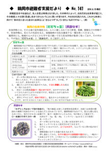 鶴岡市避難者支援だより　第141号