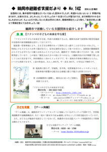鶴岡市避難者支援だより　第142号