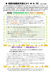 鶴岡市避難者支援だより　第143号