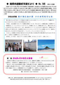 鶴岡市避難者支援だより　第145号
