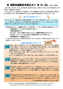 鶴岡市避難者支援だより　第146号