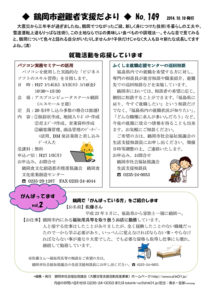 鶴岡市避難者支援だより　第149号