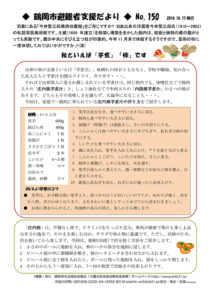 鶴岡市避難者支援だより　第150号