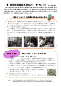 鶴岡市避難者支援だより　第151号