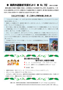 鶴岡市避難者支援だより　第152号