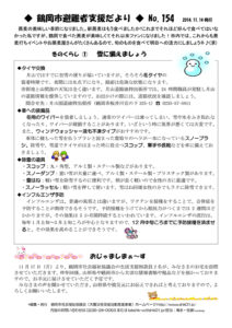 鶴岡市避難者支援だより　第154号