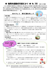 鶴岡市避難者支援だより　第155号
