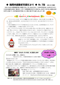 鶴岡市避難者支援だより　第158号