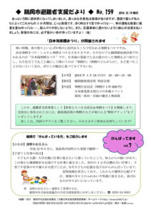 鶴岡市避難者支援だより　第159号
