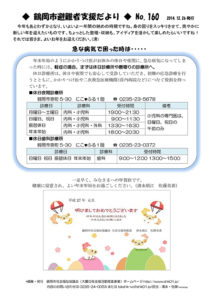 鶴岡市避難者支援だより　第160号