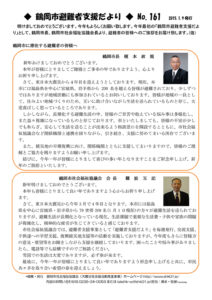鶴岡市避難者支援だより　第161号