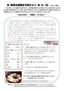 鶴岡市避難者支援だより　第162号