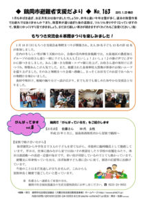 鶴岡市避難者支援だより　第163号
