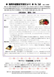 鶴岡市避難者支援だより　第164号
