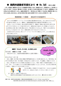 鶴岡市避難者支援だより　第165号