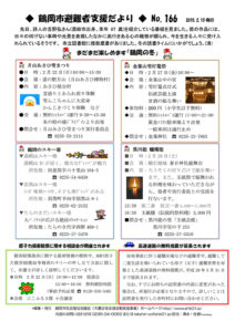 鶴岡市避難者支援だより　第166号