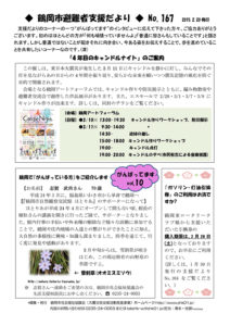 鶴岡市避難者支援だより　第167号