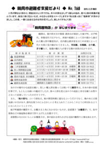 鶴岡市避難者支援だより　第168号