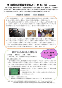 鶴岡市避難者支援だより　第169号