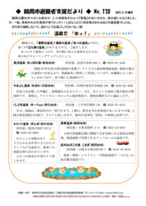 鶴岡市避難者支援だより　第170号