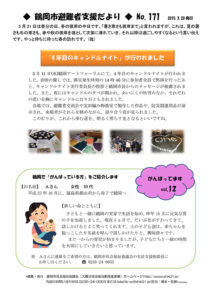 鶴岡市避難者支援だより　第171号