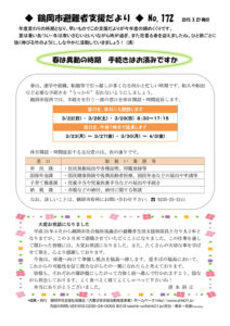 鶴岡市避難者支援だより　第172号