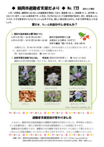 鶴岡市避難者支援だより　第173号