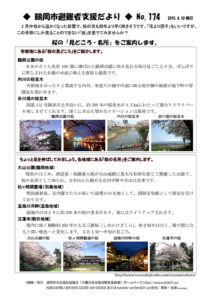 鶴岡市避難者支援だより　第174号