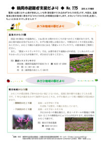 鶴岡市避難者支援だより　第175号