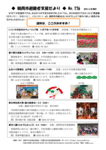 鶴岡市避難者支援だより　第176号