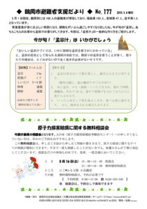 鶴岡市避難者支援だより　第177号