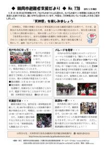 鶴岡市避難者支援だより　第178号