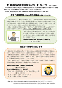 鶴岡市避難者支援だより　第179号