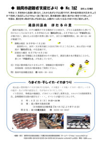 鶴岡市避難者支援だより　第182号