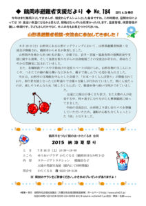 鶴岡市避難者支援だより　第184号