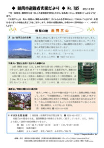鶴岡市避難者支援だより　第185号