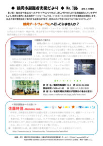 鶴岡市避難者支援だより　第186号